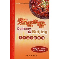 活色生香：北京美食圈地图（附赠V卡，可积分，含10元抵现消费））