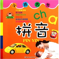 宝宝蛋小孩大书--拼音