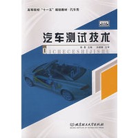 汽车测试技术