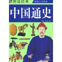 图说 中国通史