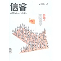 信睿（2011/05总第3期）