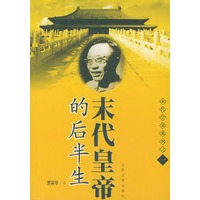 末代皇帝的后半生--末代皇帝系列之一