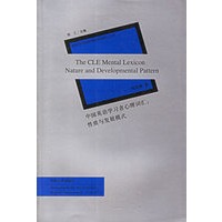 中国英语学习者心理词汇：性质与发展模式