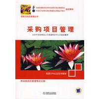 采购项目管理