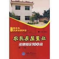 农民房屋置业