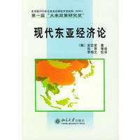 现代东亚经济论