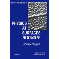 表面物理学（英文版）