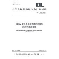QPKY型水工平面快速闸门液压启闭机基本参数