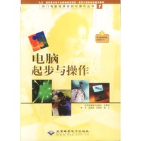 电脑起步与操作 含盘