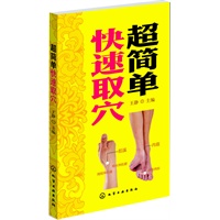 超简单快速取穴
