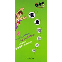 完全图形推理（2）——智力海盗船