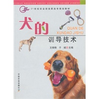 犬的训导技术（高职）
