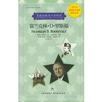 富兰克林·D·罗斯福（校园中英对照读物）——美国总统青少年时代