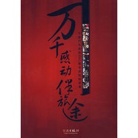 万千感动伴旅途