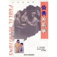 公共关系学