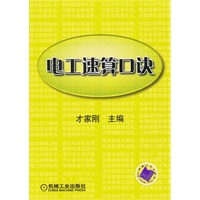 电工速算口诀