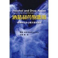 酒精和药物滥用－精神和祔心理方面的预防