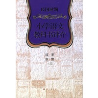 09”民国时期小学语文科教书评介