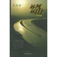 远河远山