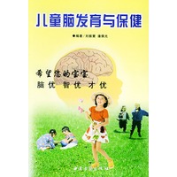 儿童脑发育与保健