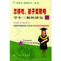 怎样吃, 孩子变聪明