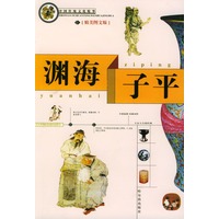 渊海子平