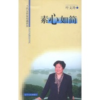素心如简