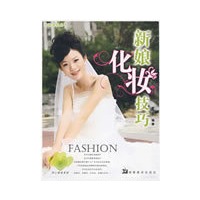 化妆造型丛书 新娘化妆技巧