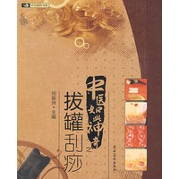 中医如此神奇之;拔罐刮痧