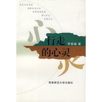 行走的心灵