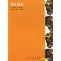 动漫设计——高等院校艺术设计专业丛书