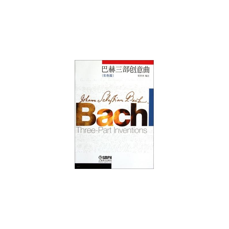 【巴赫三部创意曲(彩色版)图片】高清图_外观