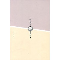 听傅雷讲艺术