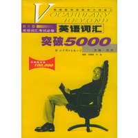 英语词汇突破5000