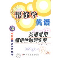 帮你学英语:短语性动词实例