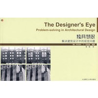 独具慧眼:解决建筑设计中的视觉问题(景观与建筑设计系列)