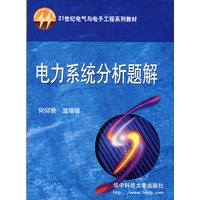电力系统分析题解