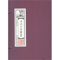 唐诗名篇鉴赏:线装藏书馆（16开﹒全四卷）