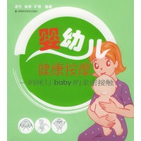 婴幼儿健康按摩：妈咪与baby的亲密接触