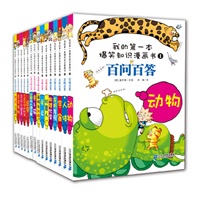 我的第一本爆笑知识漫画书（1-20册）