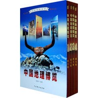 中国地理博览（全4卷）