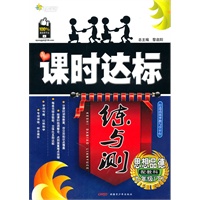 思想品德九年级下：（配教科版）全能学练 课时达标练与测（附检测卷）（2010.10印刷）