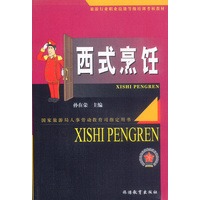西式烹饪
