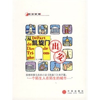 从凯旋门出发