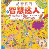 智慧达人 益智系列