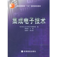 集成电子技术