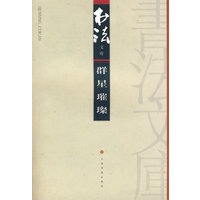 群星璀璨