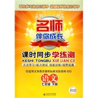 课时同步学练测 语文(七年级 下册)配北师大版