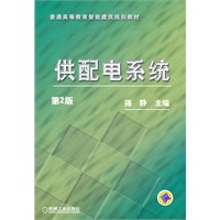 供配电系统