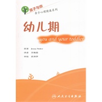 孩子与你亲子心理健康系列——幼儿期（翻译版）